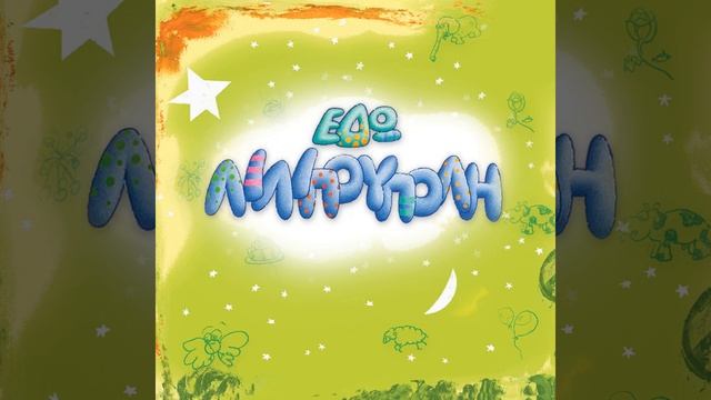 Anatoli Kai Dysi I Perna Perna I Ora смотреть онлайн