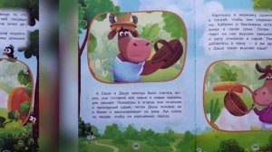 Буренка Даша-Борькино Лето- История 3 Борькин Урожай