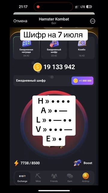 Шифр в хомяке на 7 июля #шифр #хомяк #crypto #blum #hamsterkombat #fyp смотреть онлайн
