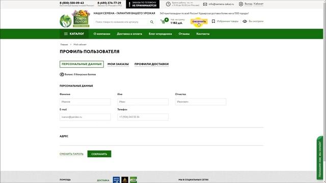 Оформление заказа в интернет магазине Semena Zakaz Ru   Семена почтой, заказать семена