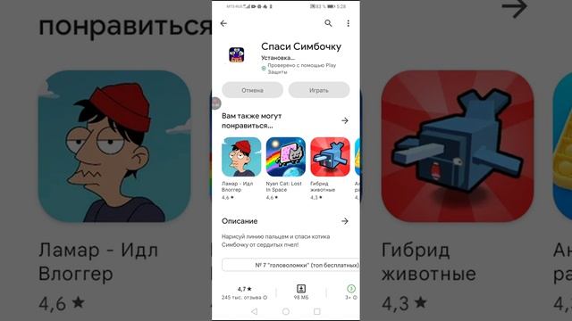 я нашёл симбину игру в Google Play