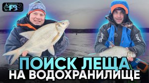 Поиск леща на водохранилище. Ловля на безмотылку и насадочную мормышку.