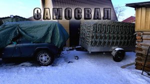 ГОТОВЬ САНИ ЛЕТОМ новый прицеп АЛЯСКА делаю САМОСВАЛЬНЫМ