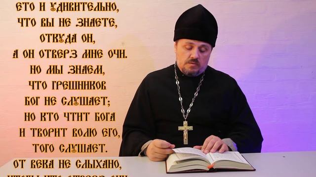 Евангелие для всех Неделя о слепом смотреть онлайн