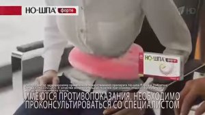 Реклама Но шпа Форте - Январь 2021