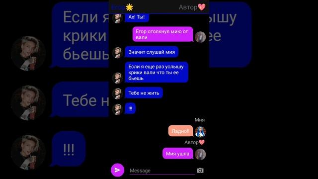 переписка Егора и вали 🥰 школа тик токеров 5серия