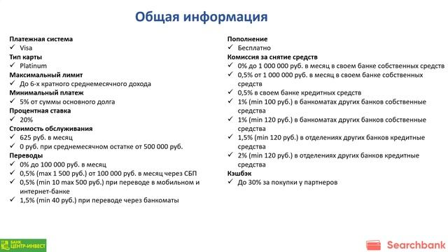 Видеообзор кредитной карты «Эксклюзивная карта с кредитной линией» банка «Центр-инвест» смотреть онлайн
