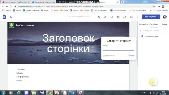 Створення веб сайту в Google смотреть онлайн