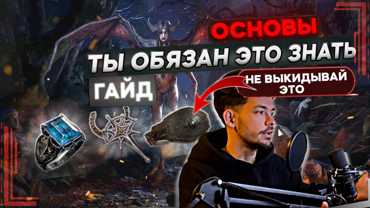 [PoE 2] ВСЕ ЧТО НУЖНО ЗНАТЬ ОБ ИГРЕ НОВИЧКУ PATH OF EXILE 2 смотреть онлайн