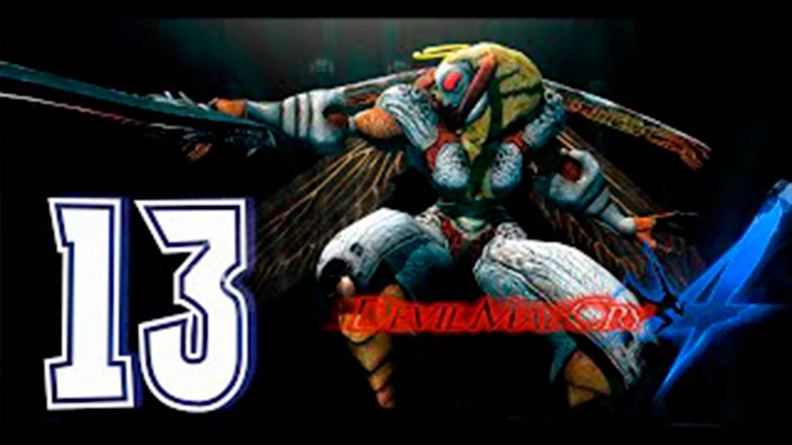 Прохождение Devil May Cry 4 Special Edition. часть 13. Босс Данте против Агнуса