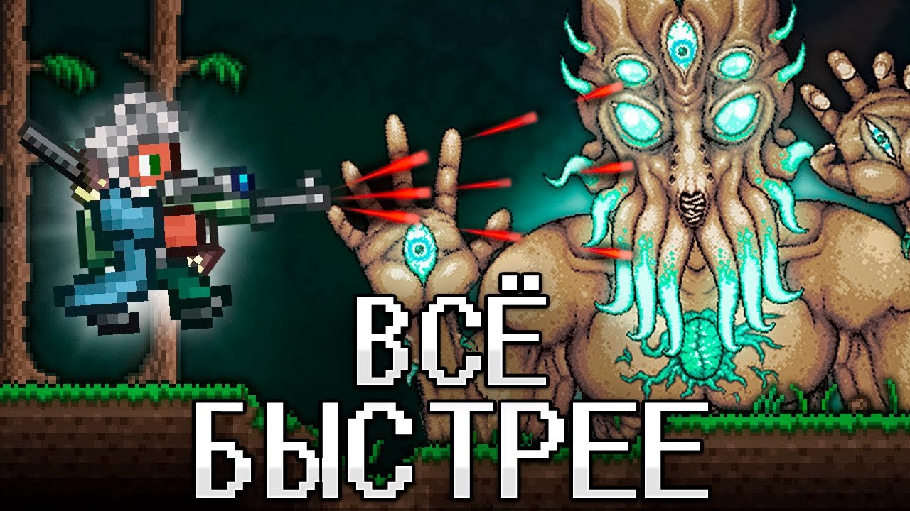 📹 ТЕРРАРИЯ, Но ВСЁ ОРУЖИЕ В 10 РАЗ БЫСТРЕЕ! TERRARIA! смотреть онлайн