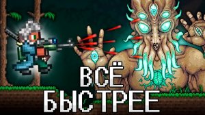 📹 ТЕРРАРИЯ, Но ВСЁ ОРУЖИЕ В 10 РАЗ БЫСТРЕЕ! TERRARIA!