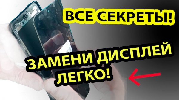 INFINIX SMART 8 pro  Замена Дисплея. Как это сделать.