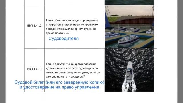 Урок 12, экзаменационные вопросы по эксплуатации маломерных судов смотреть онлайн