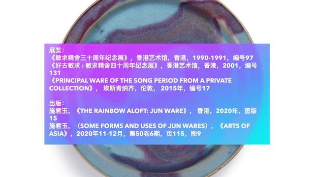 【收藏故事】突发 ｜是香港苏富比在捡北京保利的漏，还是将保利的军？“北美十面灵璧“钧窑天青釉紫斑折沿盘，从北京保利转战香港苏富比，不到两年，仅估价就超出千万; 读懂钧窑趋势，把握高古瓷器明天！ смотреть онлайн
