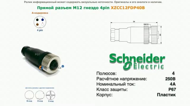 XZCC12FDP40B Прямой разъем М12 гнездо 4pin Schneider Electric