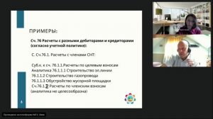 Особенности бухучета в СНТ и иных НКО