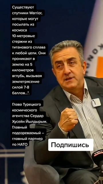 Глава Турецкого космического агентства Сердар Хусейн Йылдырым про землетрясение (Цитаты) смотреть онлайн
