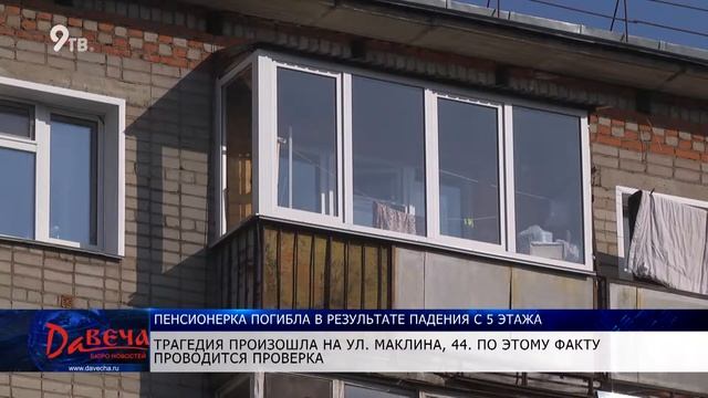 Пенсионерка упала с 5 этажа смотреть онлайн
