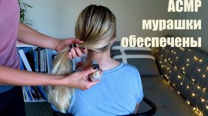 АСМР расслабляющее расчесывание, массаж под тихую беседу