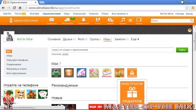 Creeazati-va un Cadou propriu a tau sau persoanei iubite pe odnoklassniki смотреть онлайн