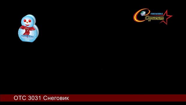 Фонтан Снеговик (OTC 3031)