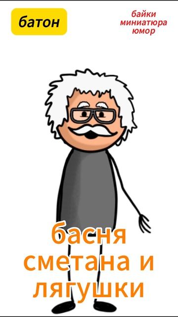 басня сметана и лягушки смотреть онлайн