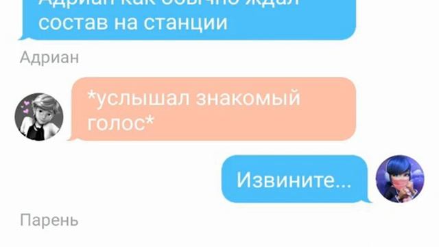 |Переписка „Встреча в метро”| Маринетт+Адриан смотреть онлайн