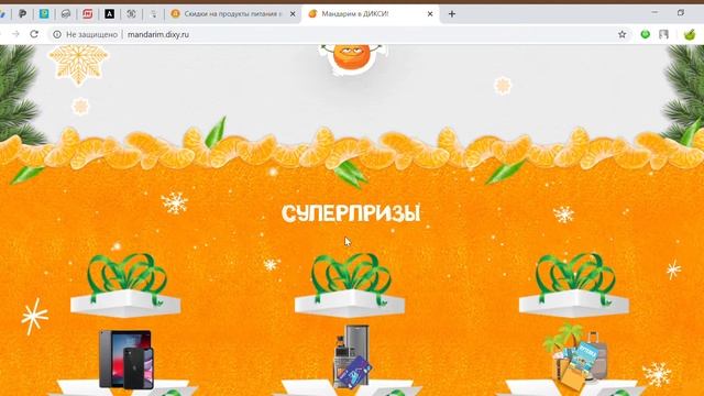 Регистрация купона с кодом в акции Дикси Мандарим 2020 смотреть онлайн