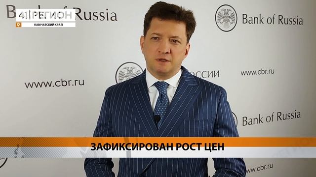 НА КАМЧАТКЕ УСКОРИЛАСЬ ИНФЛЯЦИЯ • НОВОСТИ КАМЧАТКИ смотреть онлайн