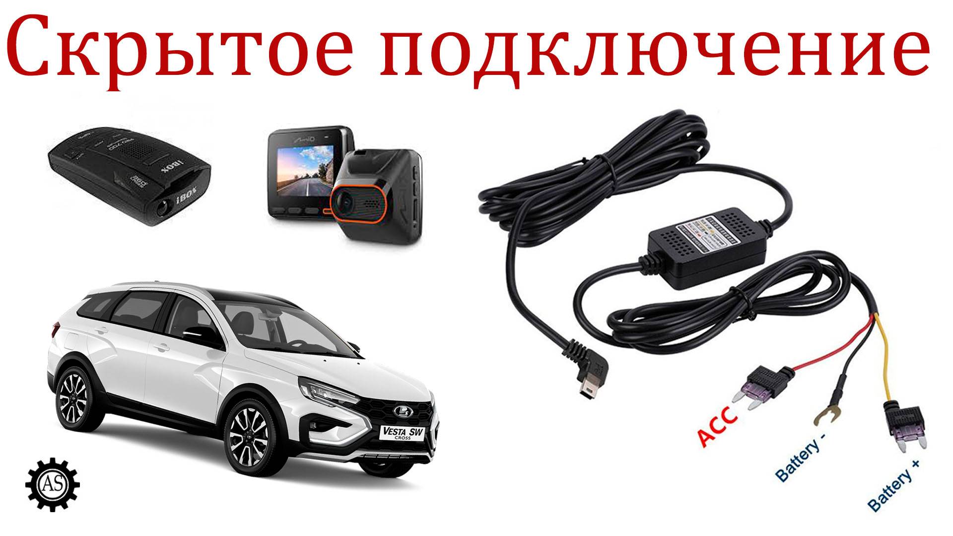 Скрытое подключение видеорегистратора и антирадара Лада Веста НГ смотреть онлайн