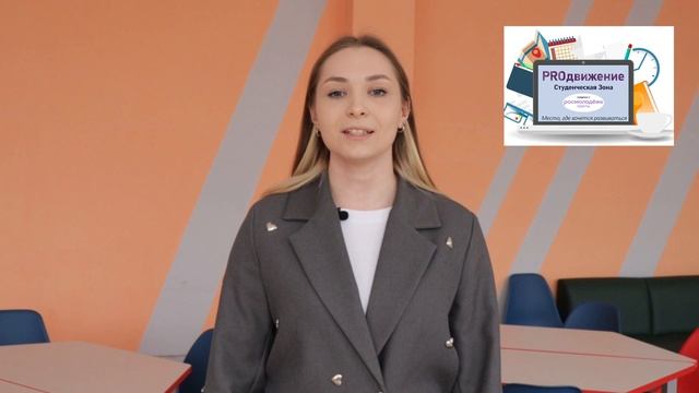 Проект СтудЗона PROДвижение
