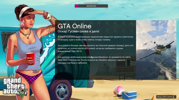 GTA 5 С 8 марта.