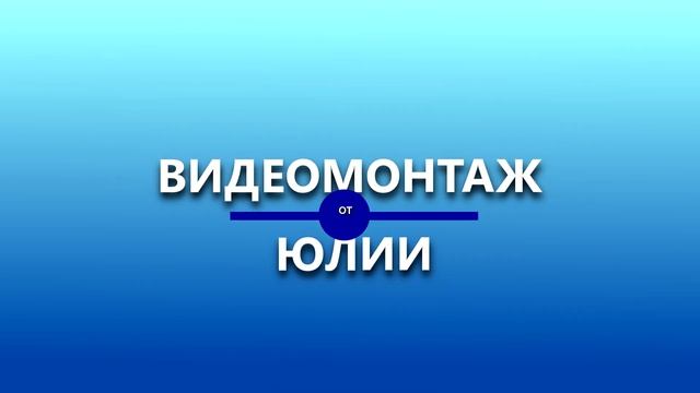 Интро (буквы падают поочередно) смотреть онлайн