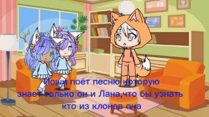 Йоши поёт песню которую знает только он и Лана.
