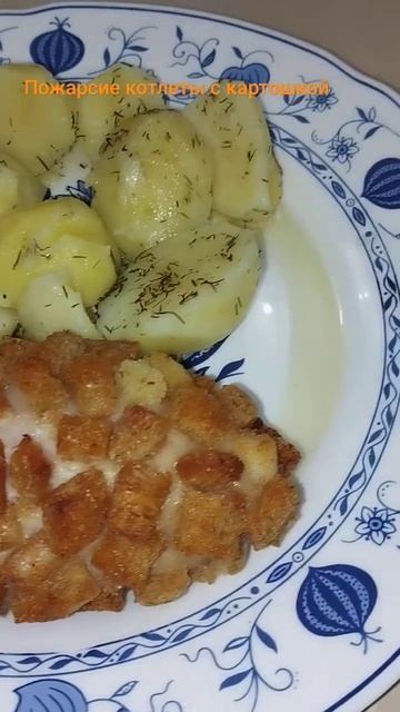 "Пожарские котлеты" - любимое блюдо императора Николая 1.#симферополь #готовимдома#пожарскиекотлеты смотреть онлайн