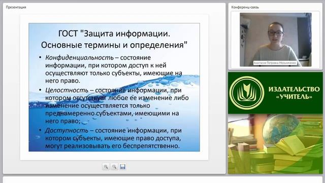 Информационная безопасность персональных данных смотреть онлайн