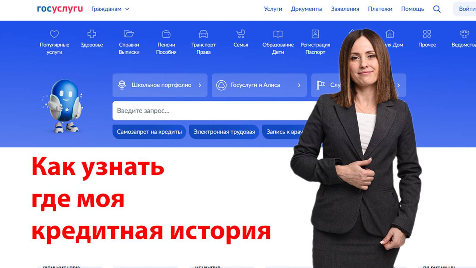 Где найти вашу кредитную историю