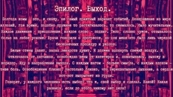 Pawns of Existence - Epilogue. Exit.