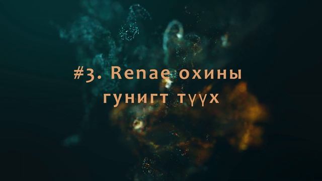 3 болсон явдал ярьж өгье #9/Bolson yavdal смотреть онлайн