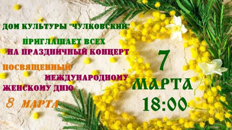 Концерт, посвящённый 8 Марта.