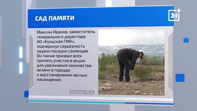 ТВ-21 рассказывает о позитивной жизни региона. Часть 165 смотреть онлайн