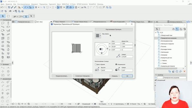 Красивый План Мебели в ArchiCAD смотреть онлайн