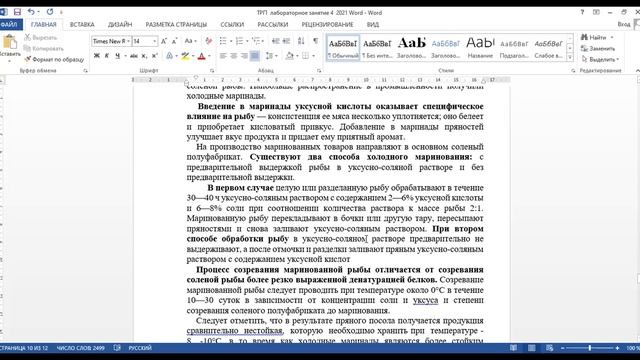 Зарицкая Н.Е. Технология рыбных продуктов. Лекция. смотреть онлайн