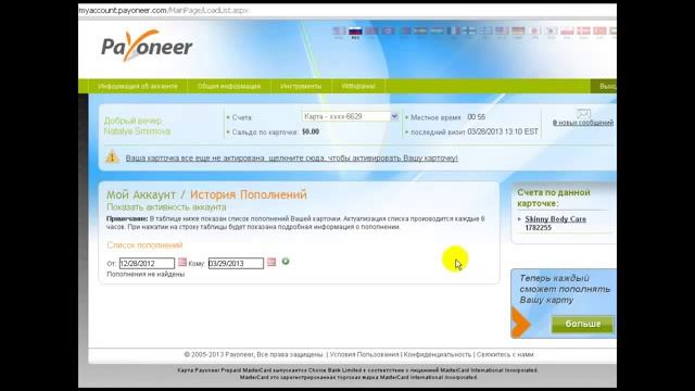 Payoneer активация карты смотреть онлайн