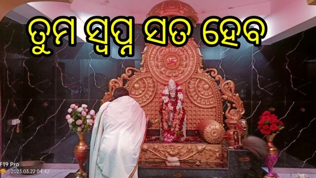 ସାଇ ସନ୍ଦେଶ ଓଡ଼ିଆ ମାର୍ଚ୍ଚ ୨୫// sai sandesh Odia March 25// Sai DeBa 🙏 смотреть онлайн