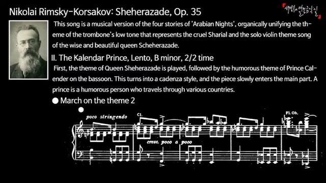 림스키 코르사코프 교향적 모음곡 ‘셰에라자드’  - 제2곡: 카렌다 왕자의 이야기, 아주 느리게, 나단조, 2/2박자