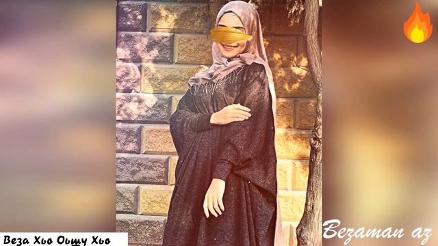 Красивая Чеченская Песня Веза Хьо Оьшу Хьо😍