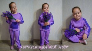 Анонс-приглашение/ МК костюм детский спицами Лавандовый раф/  #костюмдетскийспицами