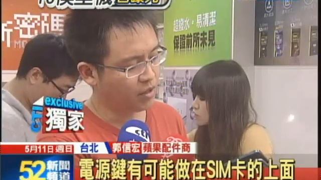 20140511中天新聞　iPhone6模型機曝光！4.7吋螢幕、背蓋似M8 смотреть онлайн